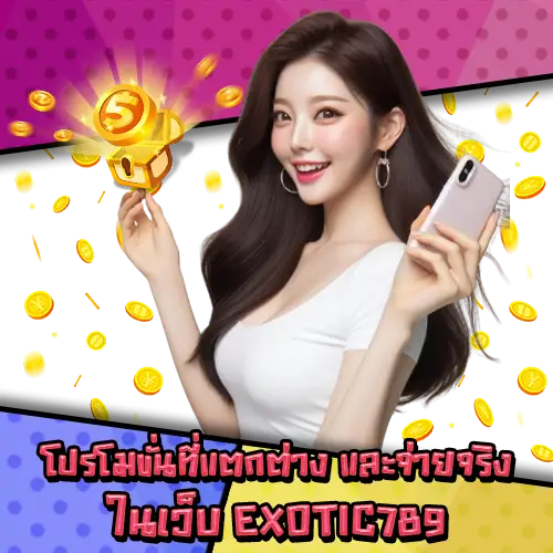 EXOTIC789-3 EXOTIC789-3